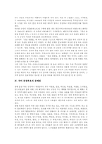 [문장부호][국어]국어 문장부호 종류, 국어 문장부호 중요성, 국어 문장부호 문제점, 국어 문장부호 오용 사례, 국어 문장부호 개선 방향 분석-8