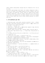 [문장부호][국어]국어 문장부호 종류, 국어 문장부호 중요성, 국어 문장부호 문제점, 국어 문장부호 오용 사례, 국어 문장부호 개선 방향 분석-9