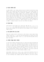 [문장부호][국어]국어 문장부호 종류, 국어 문장부호 중요성, 국어 문장부호 문제점, 국어 문장부호 오용 사례, 국어 문장부호 개선 방향 분석-11