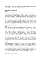 [가정교육] 가정과 교육과정의 변천-3