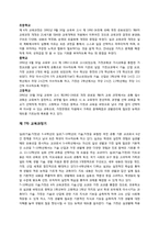 [가정교육] 가정과 교육과정의 변천-6