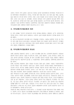 국어순화(우리말순화)정의,중요성, 국어순화(우리말순화)태도,대상, 국어순화(우리말순화)문제점, 국어순화(우리말순화)사례, 국어순화 방안-3