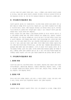 국어순화(우리말순화)정의,중요성, 국어순화(우리말순화)태도,대상, 국어순화(우리말순화)문제점, 국어순화(우리말순화)사례, 국어순화 방안-4