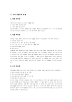 [국어][기본어휘][부정문][의문문]국어 특징, 국어 기본어휘, 국어 부정문 유형, 국어 부정문 구조, 국어 의문문 유형, 국어 의문문 특징-11