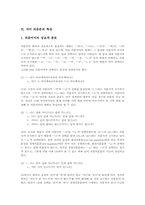 [국어][기본어휘][부정문][의문문]국어 특징, 국어 기본어휘, 국어 부정문 유형, 국어 부정문 구조, 국어 의문문 유형, 국어 의문문 특징-12