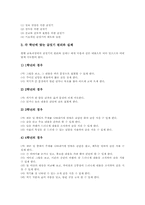 글짓기(글쓰기, 작문)개념,원칙,단계, 글짓기지도(글쓰기지도, 작문지도)원리,실제, 글짓기지도(글쓰기지도, 작문지도)유의점, 글짓기지도 방법-13