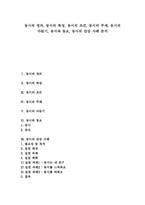 [동시][동시 다듬기][동요][동시 감상 사례]동시 정의, 동시 특성, 동시 조건, 동시 주제, 동시 다듬기, 동시와 동요, 동시 감상 사례-1