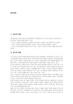 [동시][동시 다듬기][동요][동시 감상 사례]동시 정의, 동시 특성, 동시 조건, 동시 주제, 동시 다듬기, 동시와 동요, 동시 감상 사례-2