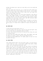 [동시][동시 다듬기][동요][동시 감상 사례]동시 정의, 동시 특성, 동시 조건, 동시 주제, 동시 다듬기, 동시와 동요, 동시 감상 사례-3