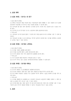 [동시][동시 다듬기][동요][동시 감상 사례]동시 정의, 동시 특성, 동시 조건, 동시 주제, 동시 다듬기, 동시와 동요, 동시 감상 사례-6