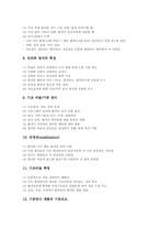 말더듬(유창성장애)특성,진단, 말더듬(유창성장애)사례, 말더듬(유창성장애)치료단계,치료현황, 말더듬(유창성장애)치료프로그램,치료방법-7