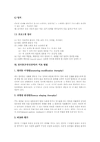 말더듬(유창성장애)특성,진단, 말더듬(유창성장애)사례, 말더듬(유창성장애)치료단계,치료현황, 말더듬(유창성장애)치료프로그램,치료방법-16