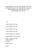말하기교육(말하기지도)개념,목적, 말하기교육(말하기지도)내용,평가, 말하기교육(말하기지도)창의성계발,교사역할, 말하기교육(말하기지도)방법-1