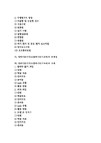 말하기듣기지도(말하기듣기교육)개념,원리, 말하기듣기지도(말하기듣기교육)단계,문제점, 말하기듣기지도(말하기듣기교육)사례,방법,과제 분석-2
