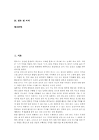 말하기듣기지도(말하기듣기교육)개념,원리, 말하기듣기지도(말하기듣기교육)단계,문제점, 말하기듣기지도(말하기듣기교육)사례,방법,과제 분석-4