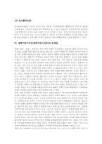 말하기듣기지도(말하기듣기교육)개념,원리, 말하기듣기지도(말하기듣기교육)단계,문제점, 말하기듣기지도(말하기듣기교육)사례,방법,과제 분석-10
