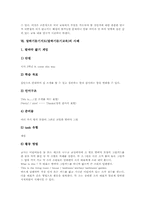 말하기듣기지도(말하기듣기교육)개념,원리, 말하기듣기지도(말하기듣기교육)단계,문제점, 말하기듣기지도(말하기듣기교육)사례,방법,과제 분석-12