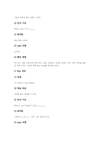 말하기듣기지도(말하기듣기교육)개념,원리, 말하기듣기지도(말하기듣기교육)단계,문제점, 말하기듣기지도(말하기듣기교육)사례,방법,과제 분석-15