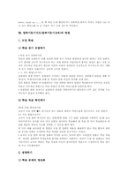말하기듣기지도(말하기듣기교육)개념,원리, 말하기듣기지도(말하기듣기교육)단계,문제점, 말하기듣기지도(말하기듣기교육)사례,방법,과제 분석-17