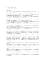 말하기듣기지도(말하기듣기교육)개념,원리, 말하기듣기지도(말하기듣기교육)단계,문제점, 말하기듣기지도(말하기듣기교육)사례,방법,과제 분석-19