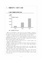 [태블릿PC]갤럭시탭과 아이패드 비교 분석, 향후 전망 보고서-3