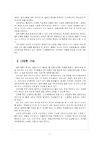 [태블릿PC]갤럭시탭과 아이패드 비교 분석, 향후 전망 보고서-6