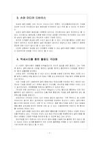 [태블릿PC]갤럭시탭과 아이패드 비교 분석, 향후 전망 보고서-7