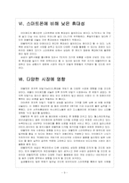 [태블릿PC]갤럭시탭과 아이패드 비교 분석, 향후 전망 보고서-9