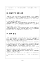 [태블릿PC]갤럭시탭과 아이패드 비교 분석, 향후 전망 보고서-10