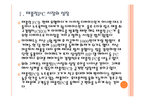 [태블릿PC]갤럭시탭과 아이패드 비교 분석, 향후 전망 PPT자료-4