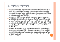 [태블릿PC]갤럭시탭과 아이패드 비교 분석, 향후 전망 PPT자료-5