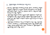 [태블릿PC]갤럭시탭과 아이패드 비교 분석, 향후 전망 PPT자료-7