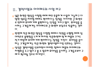 [태블릿PC]갤럭시탭과 아이패드 비교 분석, 향후 전망 PPT자료-8
