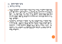 [태블릿PC]갤럭시탭과 아이패드 비교 분석, 향후 전망 PPT자료-10