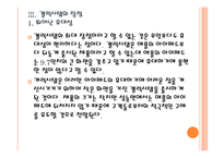 [태블릿PC]갤럭시탭과 아이패드 비교 분석, 향후 전망 PPT자료-11