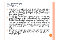 [태블릿PC]갤럭시탭과 아이패드 비교 분석, 향후 전망 PPT자료-12