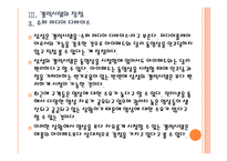 [태블릿PC]갤럭시탭과 아이패드 비교 분석, 향후 전망 PPT자료-14