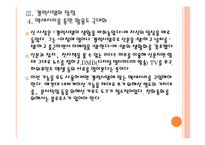 [태블릿PC]갤럭시탭과 아이패드 비교 분석, 향후 전망 PPT자료-15