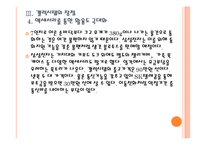 [태블릿PC]갤럭시탭과 아이패드 비교 분석, 향후 전망 PPT자료-16