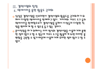 [태블릿PC]갤럭시탭과 아이패드 비교 분석, 향후 전망 PPT자료-17