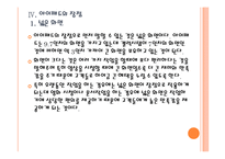 [태블릿PC]갤럭시탭과 아이패드 비교 분석, 향후 전망 PPT자료-18