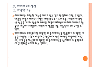 [태블릿PC]갤럭시탭과 아이패드 비교 분석, 향후 전망 PPT자료-19