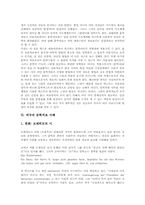 [문학치료][문학치료 배경][문학치료 활용][외국 사례]문학치료 의미, 문학치료 유형, 문학치료 배경, 문학치료 활용, 외국 문학치료 사례 분석-6