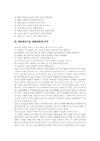 발문(발문기법, 발문전략)분류,원리,목적,단계, 발문(발문기법, 발문전략)활용, 발문(발문기법, 발문전략)전략, 효과적인 발문 방법 분석-5