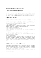 발문(발문기법, 발문전략)분류,원리,목적,단계, 발문(발문기법, 발문전략)활용, 발문(발문기법, 발문전략)전략, 효과적인 발문 방법 분석-11