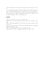 발문(발문기법, 발문전략)분류,원리,목적,단계, 발문(발문기법, 발문전략)활용, 발문(발문기법, 발문전략)전략, 효과적인 발문 방법 분석-14