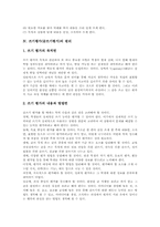 쓰기(글쓰기)정의,목표, 쓰기평가(글쓰기평가)원리,요소, 쓰기평가(글쓰기평가)와 과정중심쓰기평가, 쓰기평가(글쓰기평가)사례,방법,제언 분석-4