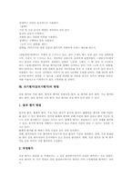 쓰기(글쓰기)정의,목표, 쓰기평가(글쓰기평가)원리,요소, 쓰기평가(글쓰기평가)와 과정중심쓰기평가, 쓰기평가(글쓰기평가)사례,방법,제언 분석-11