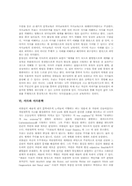 [서사][서사체][서사와 서사교육][서사와 서사문학]서사 개념, 서사 기능, 서사 요소, 서사와 서사체, 서사와 서사교육, 서사와 서사문학 분석-7