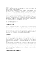 [선물거래][선물][선물거래소]선물거래 정의, 선물거래 분류, 선물거래 기능, 선물거래 조건, 선물거래와 선물거래중개사, 선물거래와 선물거래소-5